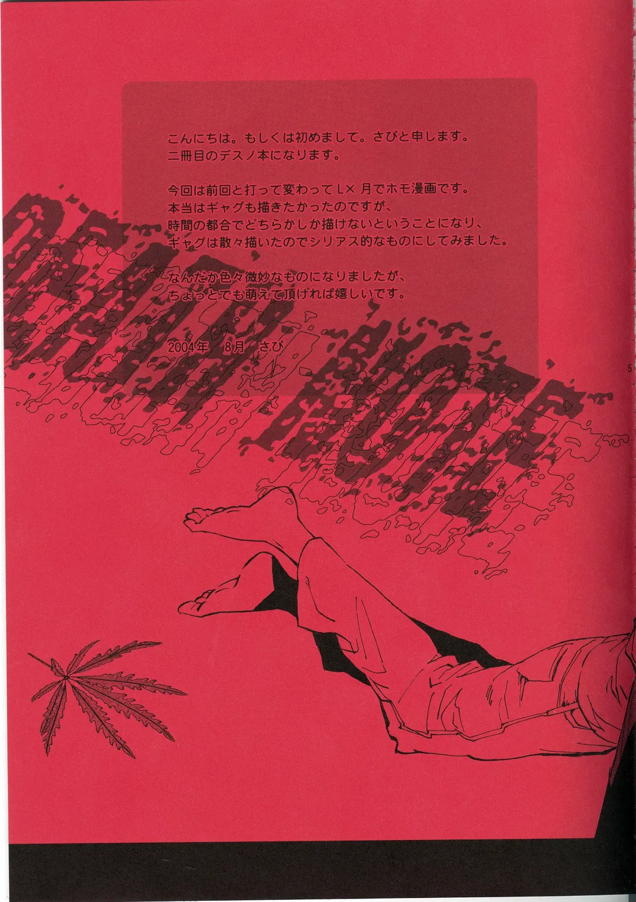 [Balgus REC (Sabi)] Dead Stock (Death Note) [English] - Page 5