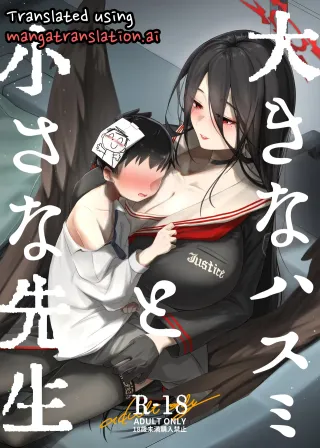 [RAKERU (kj2)] Ookina Hasumi to Chiisa a Sensei (Blue Archive) [English] cover