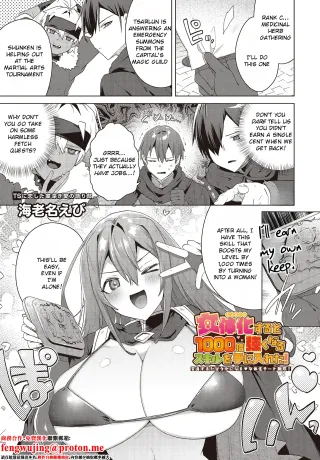 [Ebina Ebi] Nyotaika Suru to 1000-bai Tsuyoku Naru Skill o Te ni Ireta! (COMIC Luxuria vol.02) [English] [Rei Scans] cover