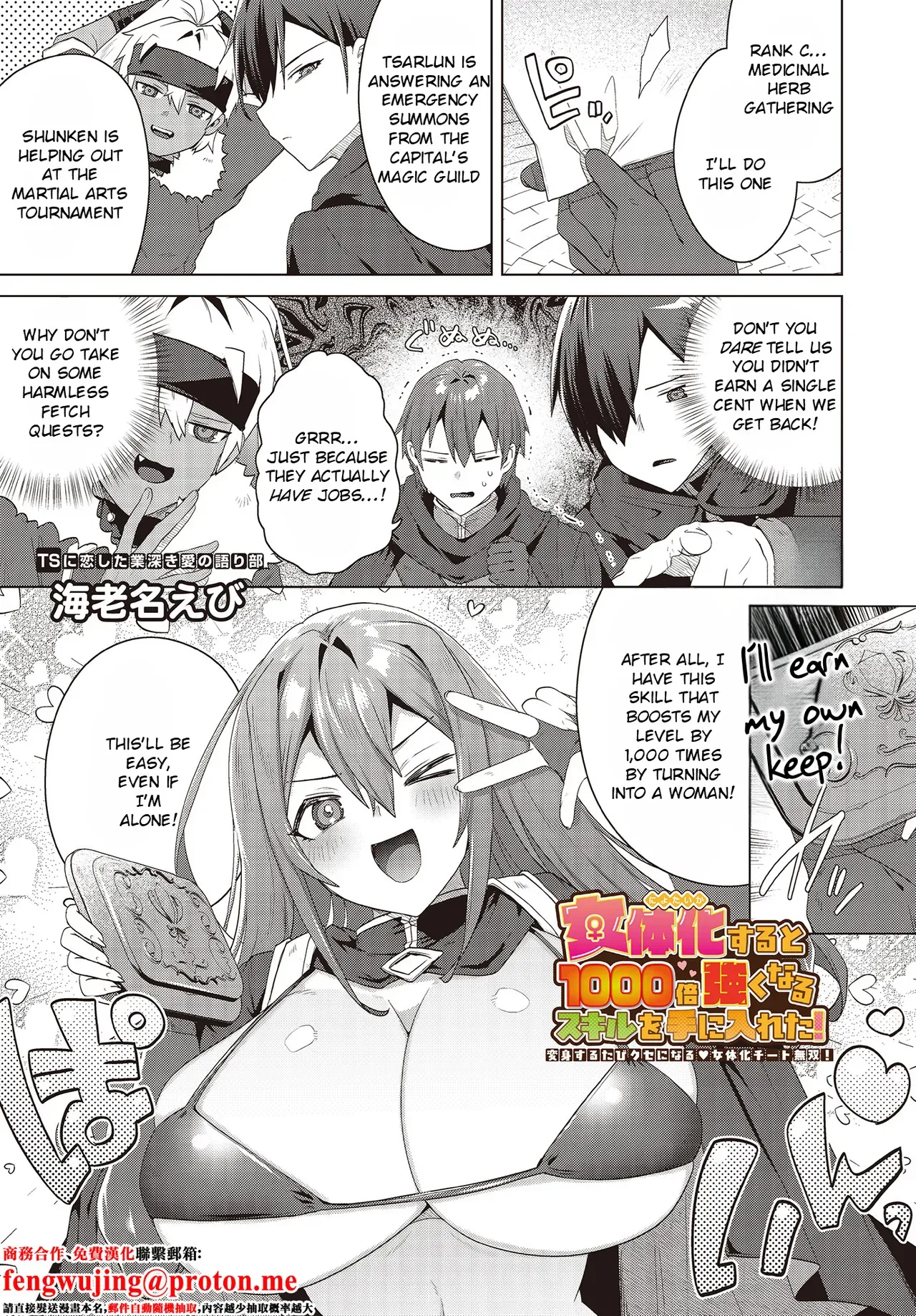 [Ebina Ebi] Nyotaika Suru to 1000-bai Tsuyoku Naru Skill o Te ni Ireta! (COMIC Luxuria vol.02) [English] [Rei Scans] - Page 1