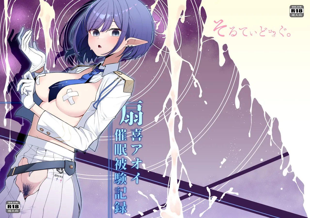 [Salty Dog. (Umau Mashio)] Saimin Hiken Kiroku -Oki Aoi- | Hypnosis Experiment Record -Oki Aoi- (Blue Archive) [English] [Digital] - Page 1
