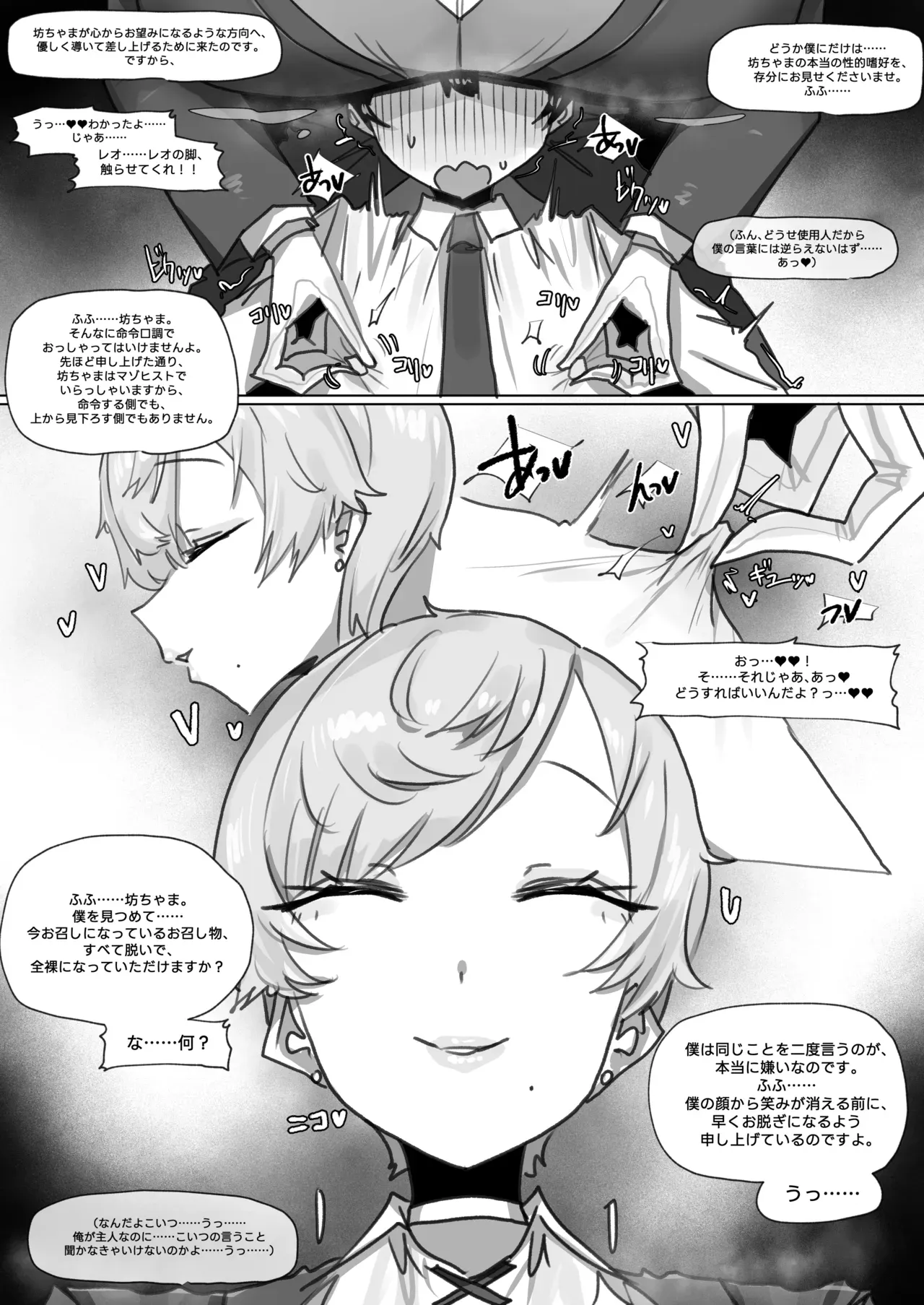 [Leebo] 260620 Leo - Page 3