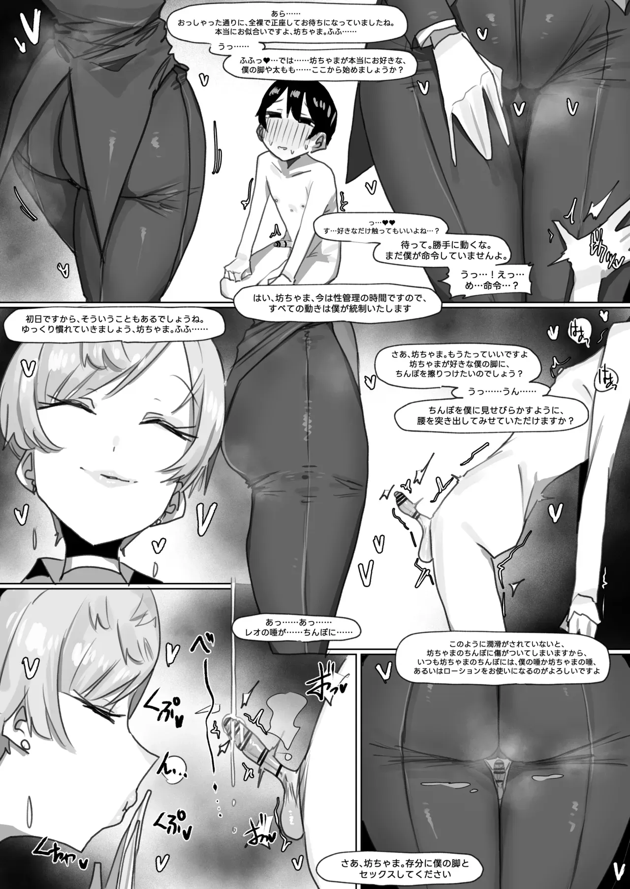 [Leebo] 260620 Leo - Page 7