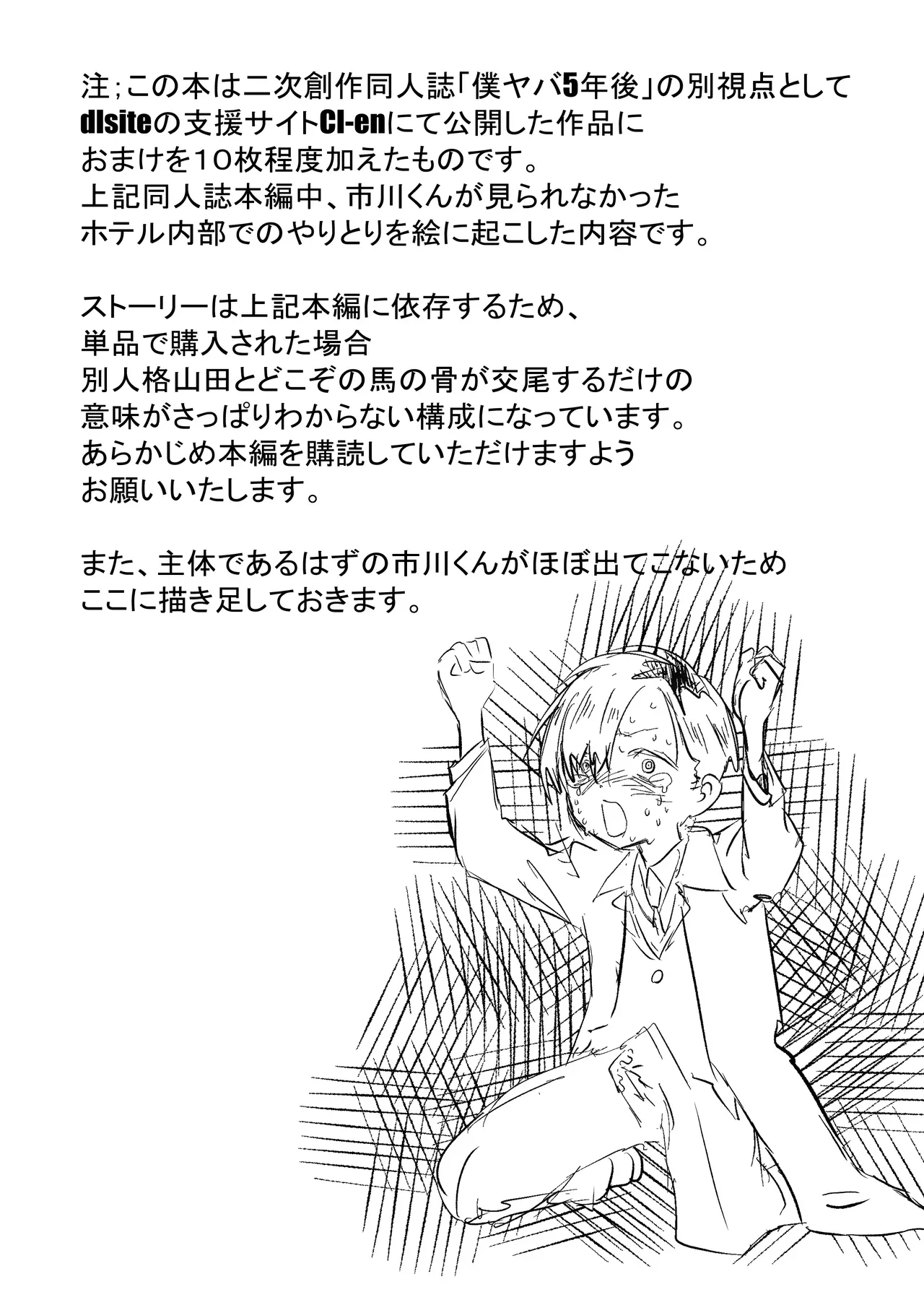 [Iyoudon] BokuYaba 5-nengo Sabun Matome | BokuYaba 5 Years Later -Summary of Changes- (Boku no Kokoro no Yabai Yatsu) [English] - Page 2