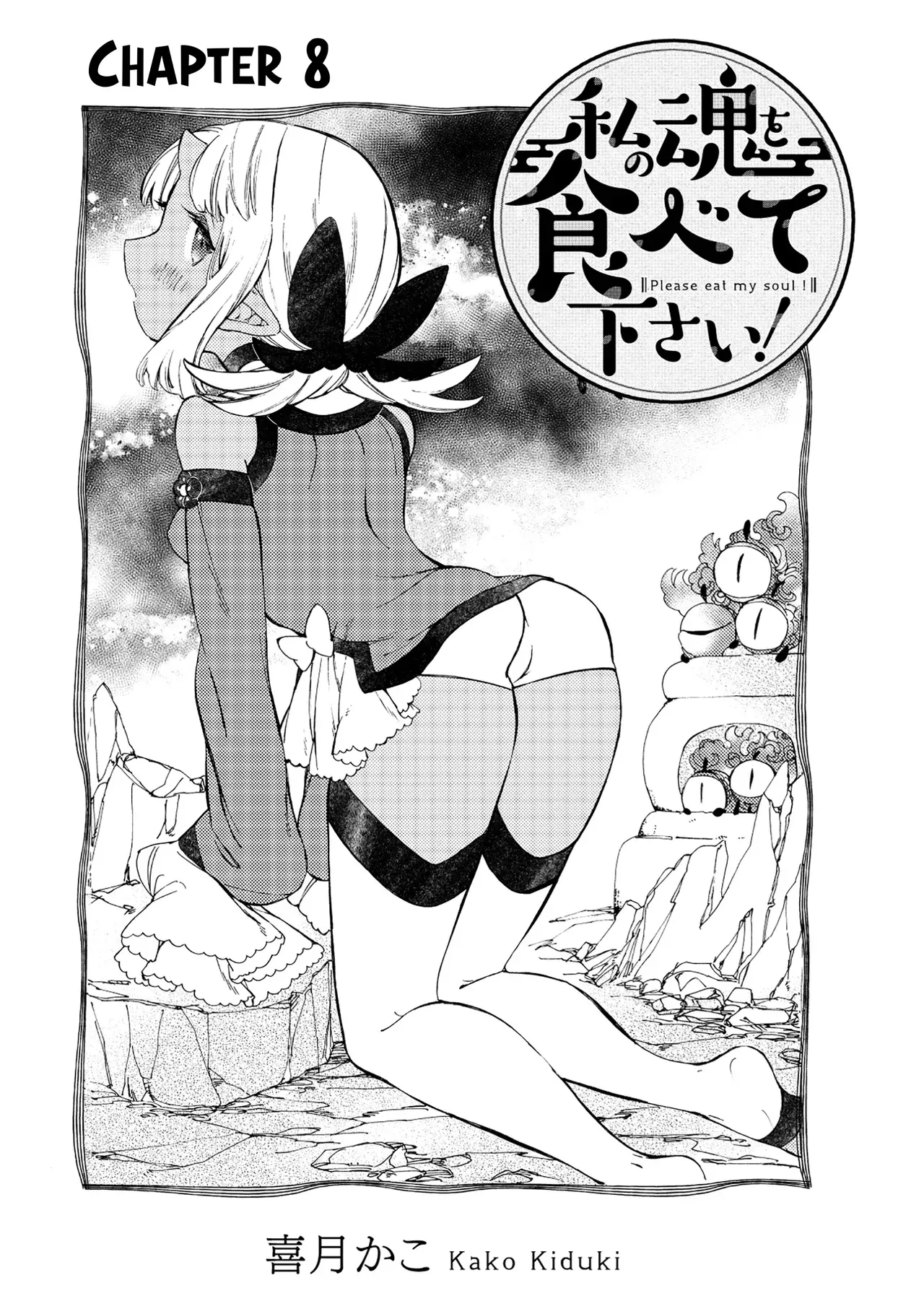 [KIDUKI KAKO] Please eat my soul! CHAPTER 8 (English) - Page 2