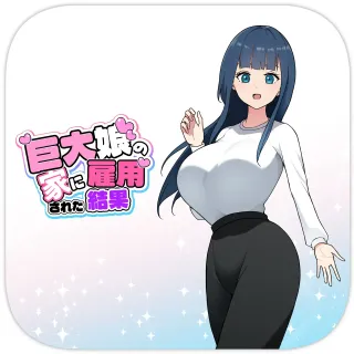 [Soryuu] Kyodai Musume no Ie ni Koyou Sareta Kekka | I Work for a Giantess 4 [English] cover