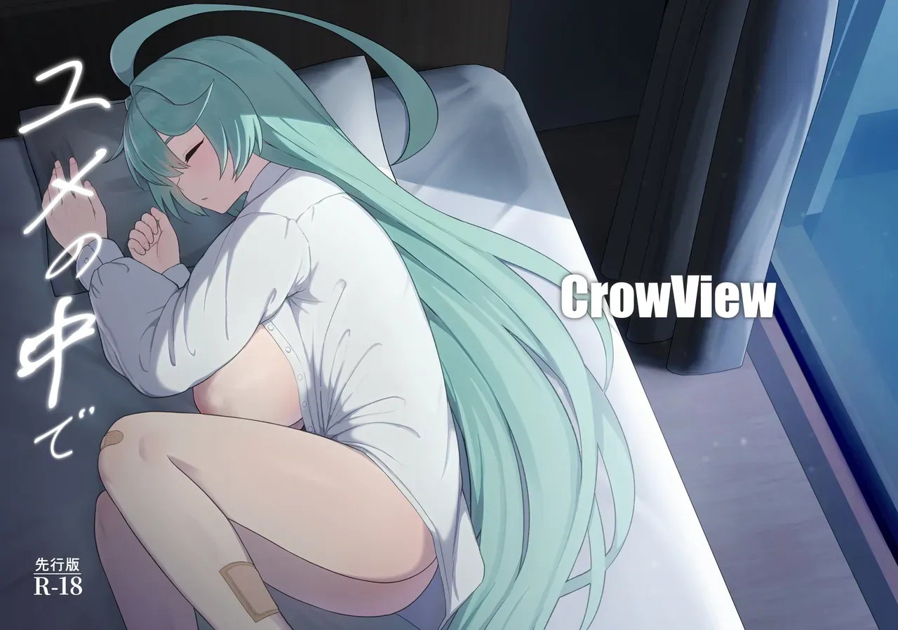 [CrowView (Taji)] Yume no Naka de (Senkouban) (Blue Archive) [Digital] - Page 1