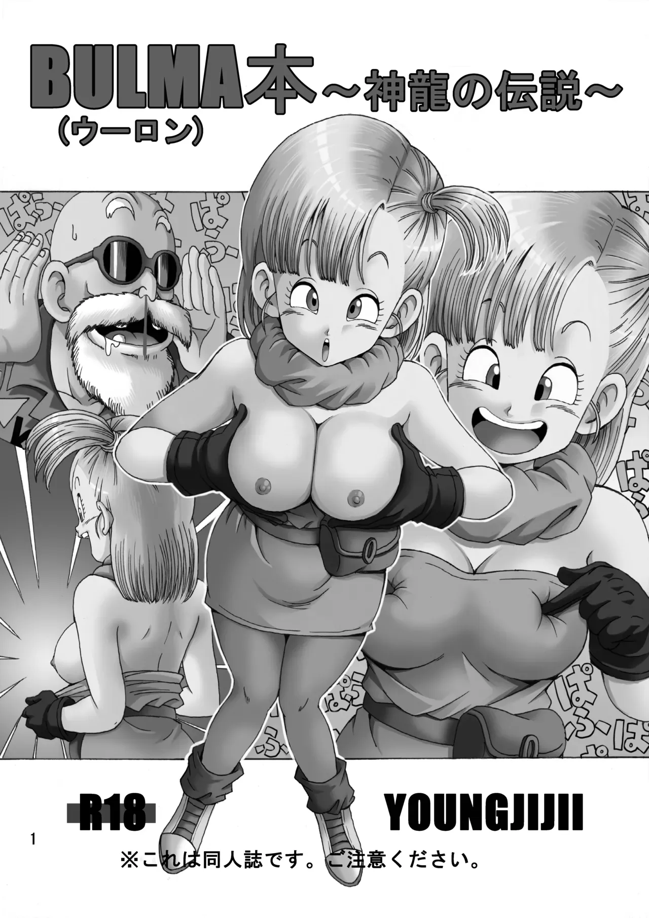 [Monkees (YoungJiJii)] Bulma (Oolong) Hon ~Shenlong no Densetsu~ (Dragon Ball) [Digital] [English] [MTL] - Page 2