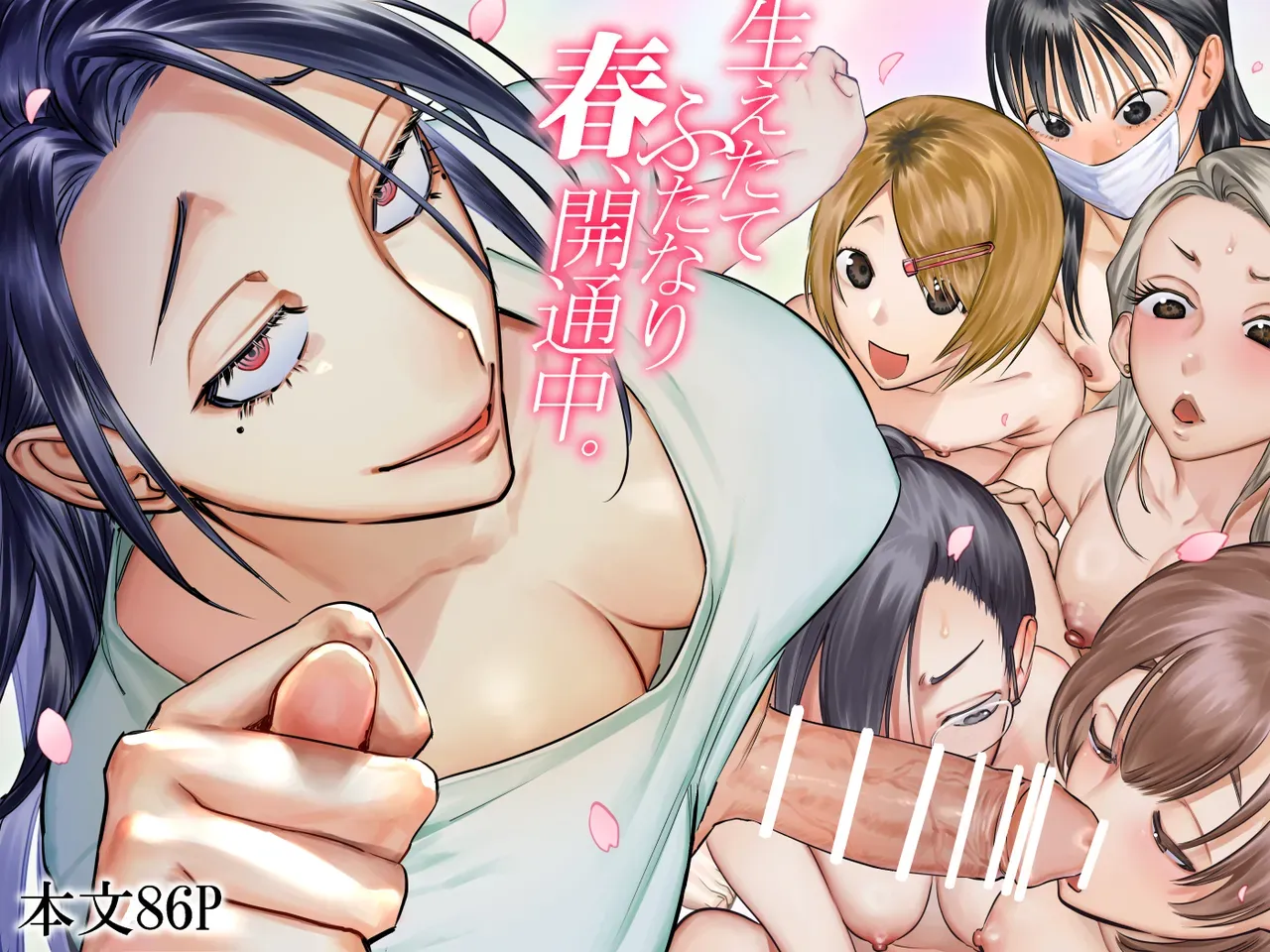 [Tosha Pink (Chimeda)] Haetate Futanari Haru, Kaitsuu-chuu. [English] [SDTLs] - Page 1