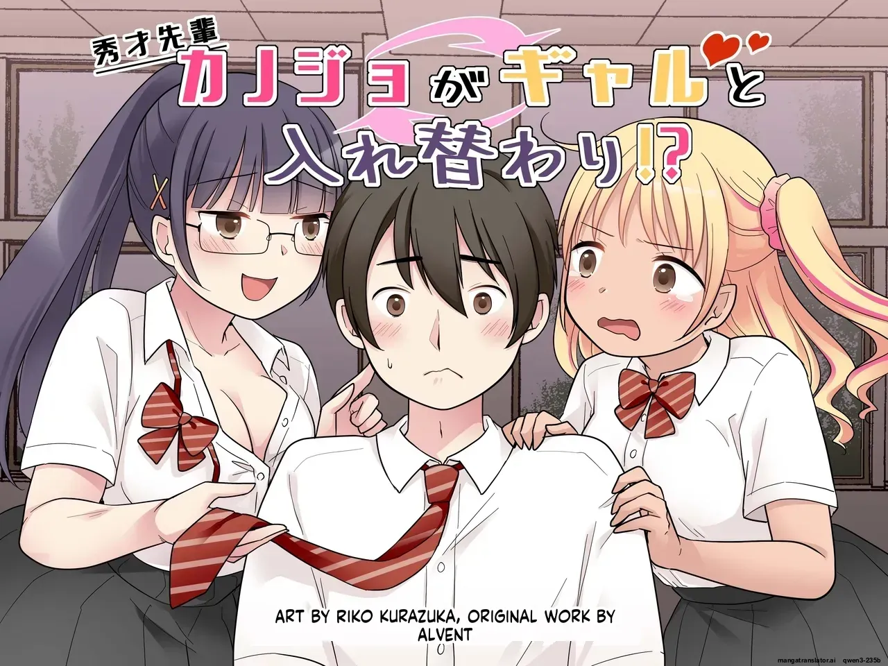 [Hairu Nukemichi (Kuratsuka Riko)] My Genius Senpai Girlfriend Swapped Bodies with a Gal! [MTL] - Page 1