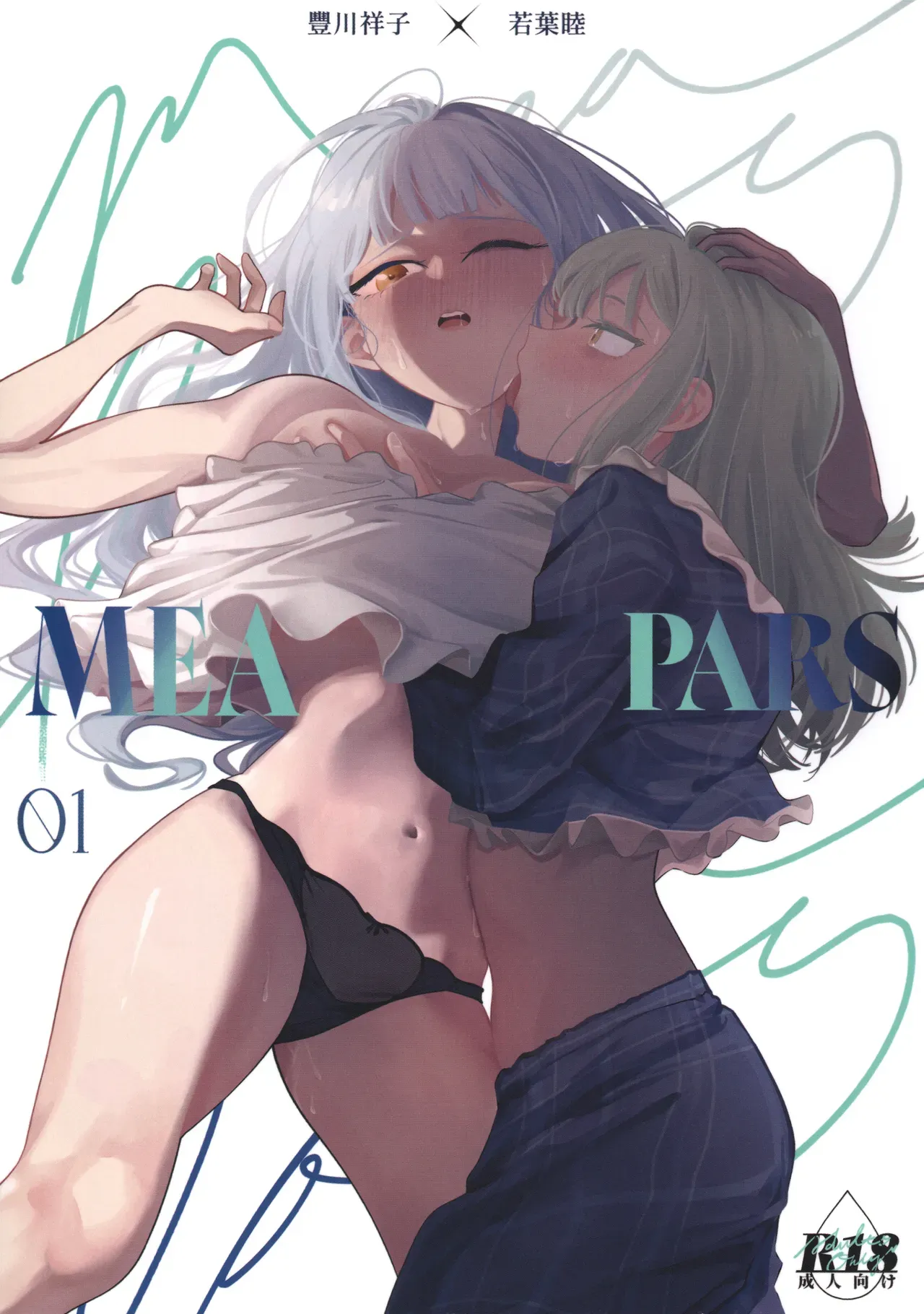 (C107) [Aou Ame] Mea Pars 01 (BanG Dream! Ave Mujica) [English] - Page 1