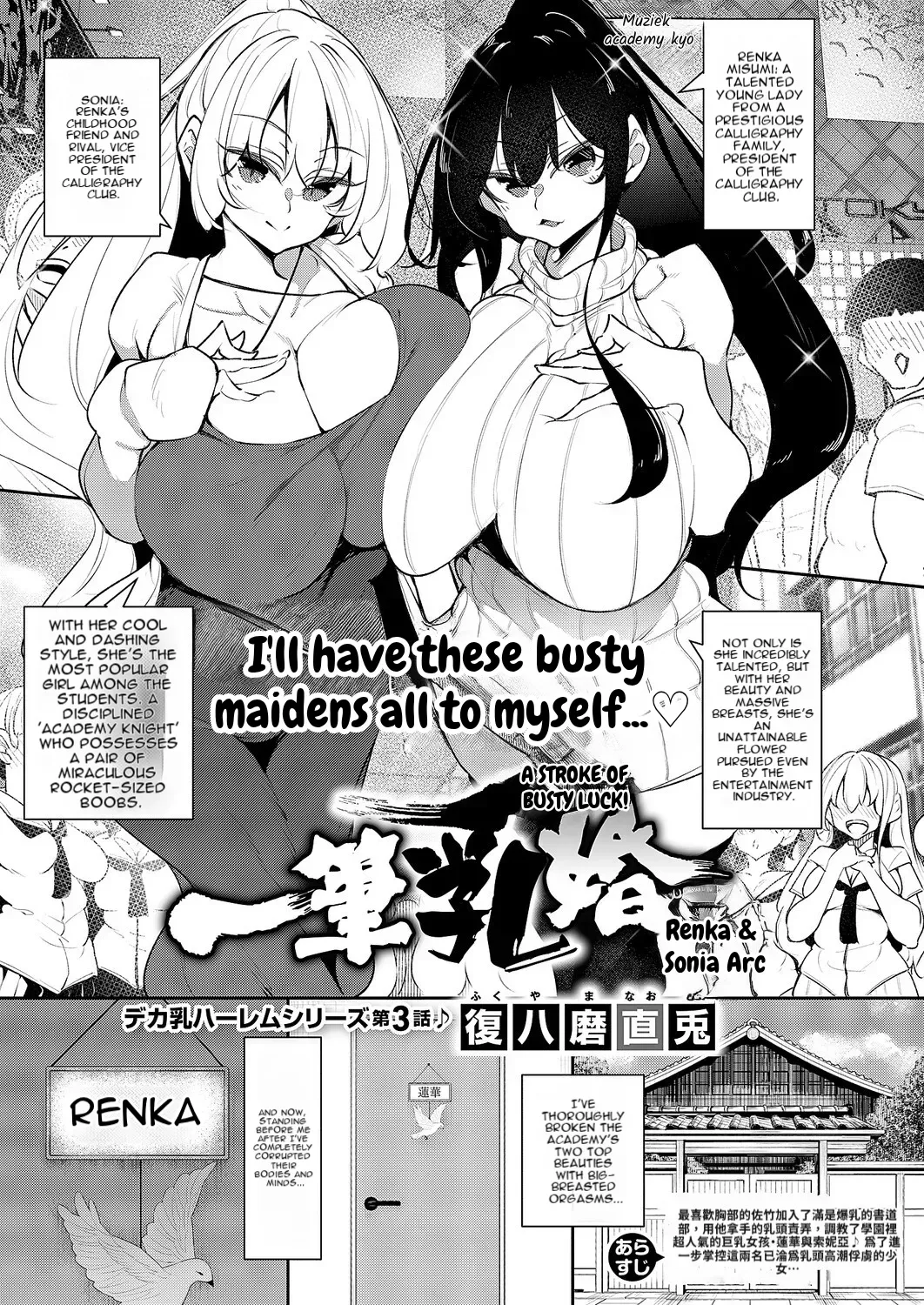 [Fukuyama Naoto] Ippitsu "Nyuu" Kon Renge & Sonia Hen (COMIC ExE 68) - Page 1