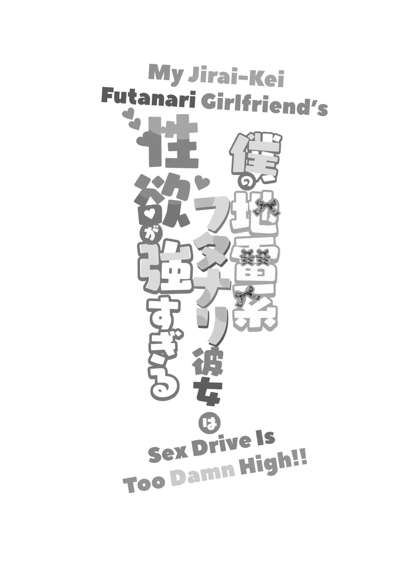 [Maltese (Runrun)] Boku no Jirai- kei Futanari-kanojo ha Seiyoku ga Tsuyosugiru. | My Jirai-Kei Futanari Girlfriend's Sex Drive is Too Damn High! [Digital] [English] - Page 3