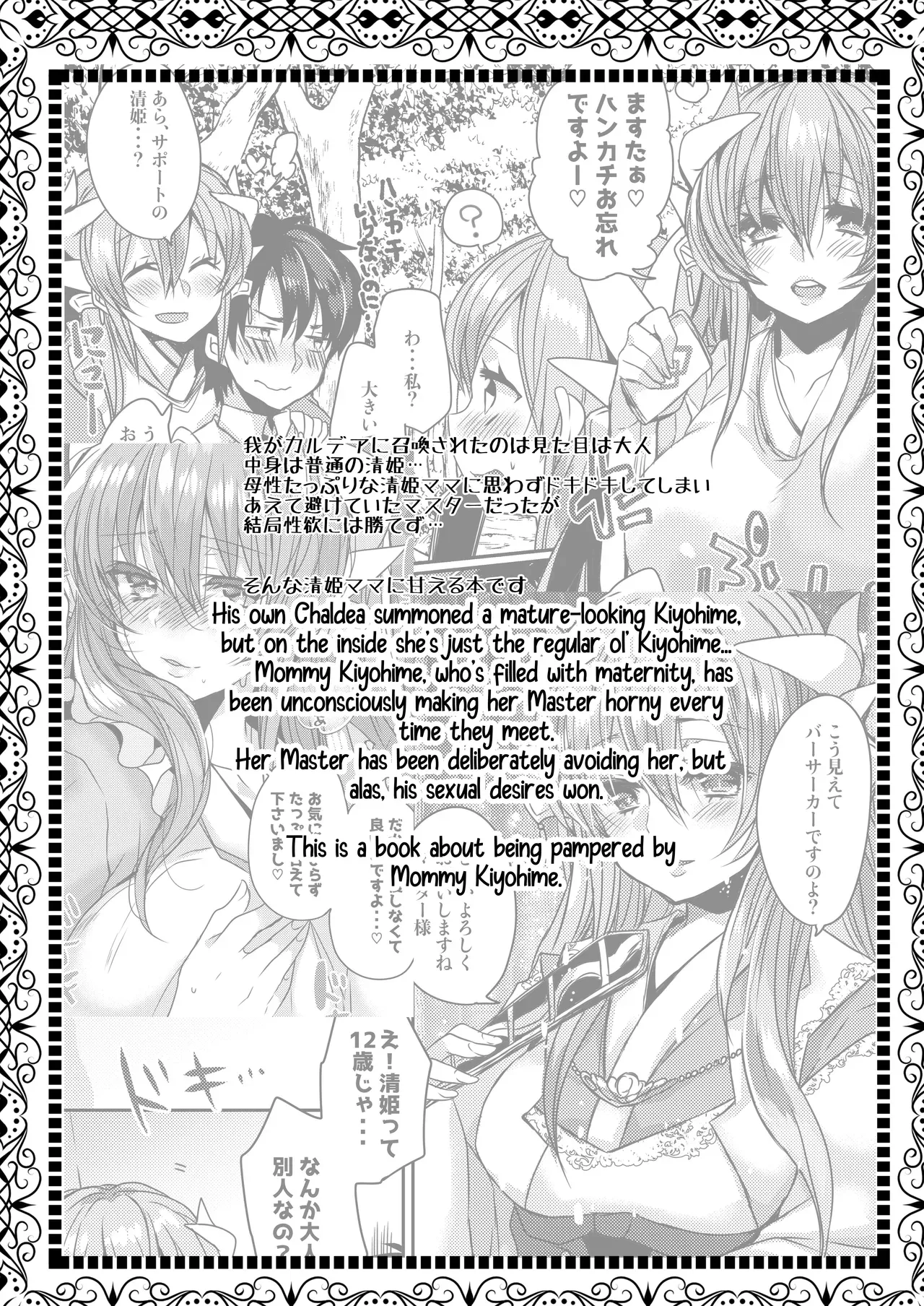 (COMIC1☆15) [Mamedaifukuya (Mameko)] Uchi no Kiyohime wa Mama 2 | My Kiyohime is a Mommy 2 (Fate/Grand Order) [English] [Shiririn] - Page 3