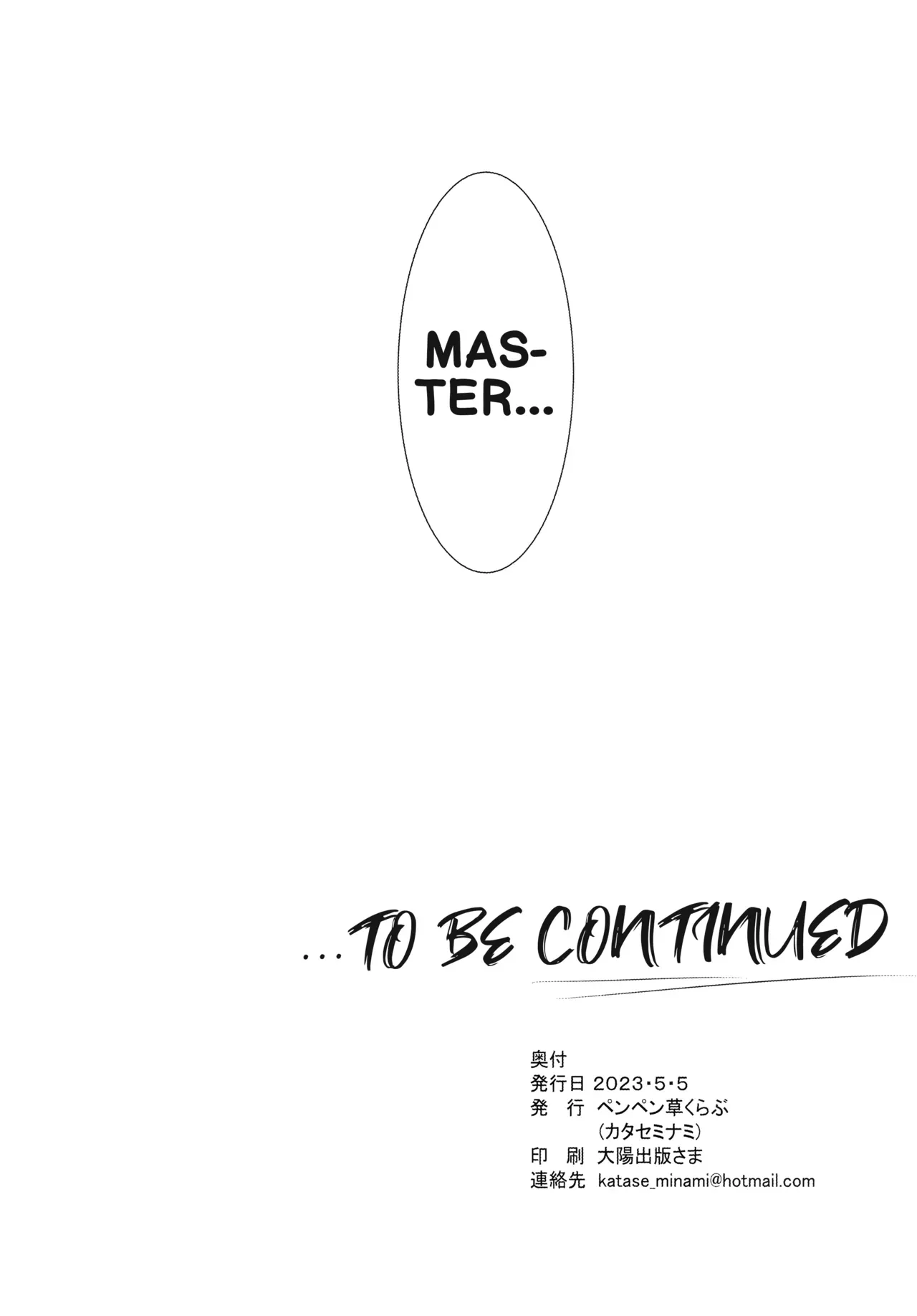 (C102) [Penpengusa Club (Katase Minami)] The Sexual Lessons of Her Majesty The Queen 1.5 (Fate/Grand Order) (English) - Page 9