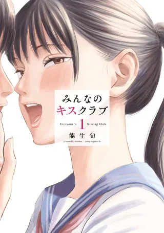 [NOU SHUN] Everyone's Kissing Club - Chapter 24.5 (English) cover