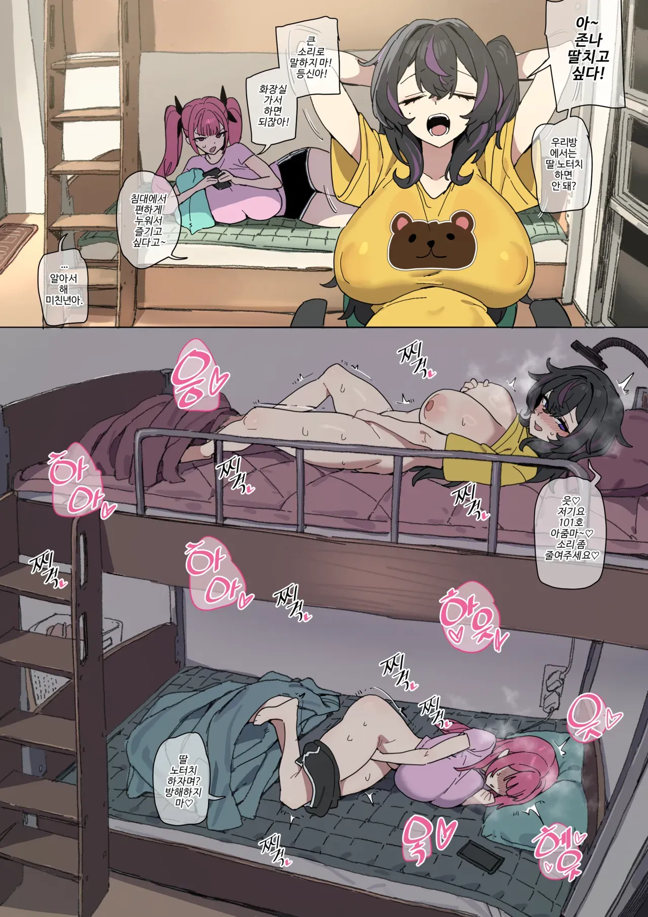 [Luxsumildo] 한사랑고등학교 기숙사 205호 [Korean, Japanese, English] - Page 2