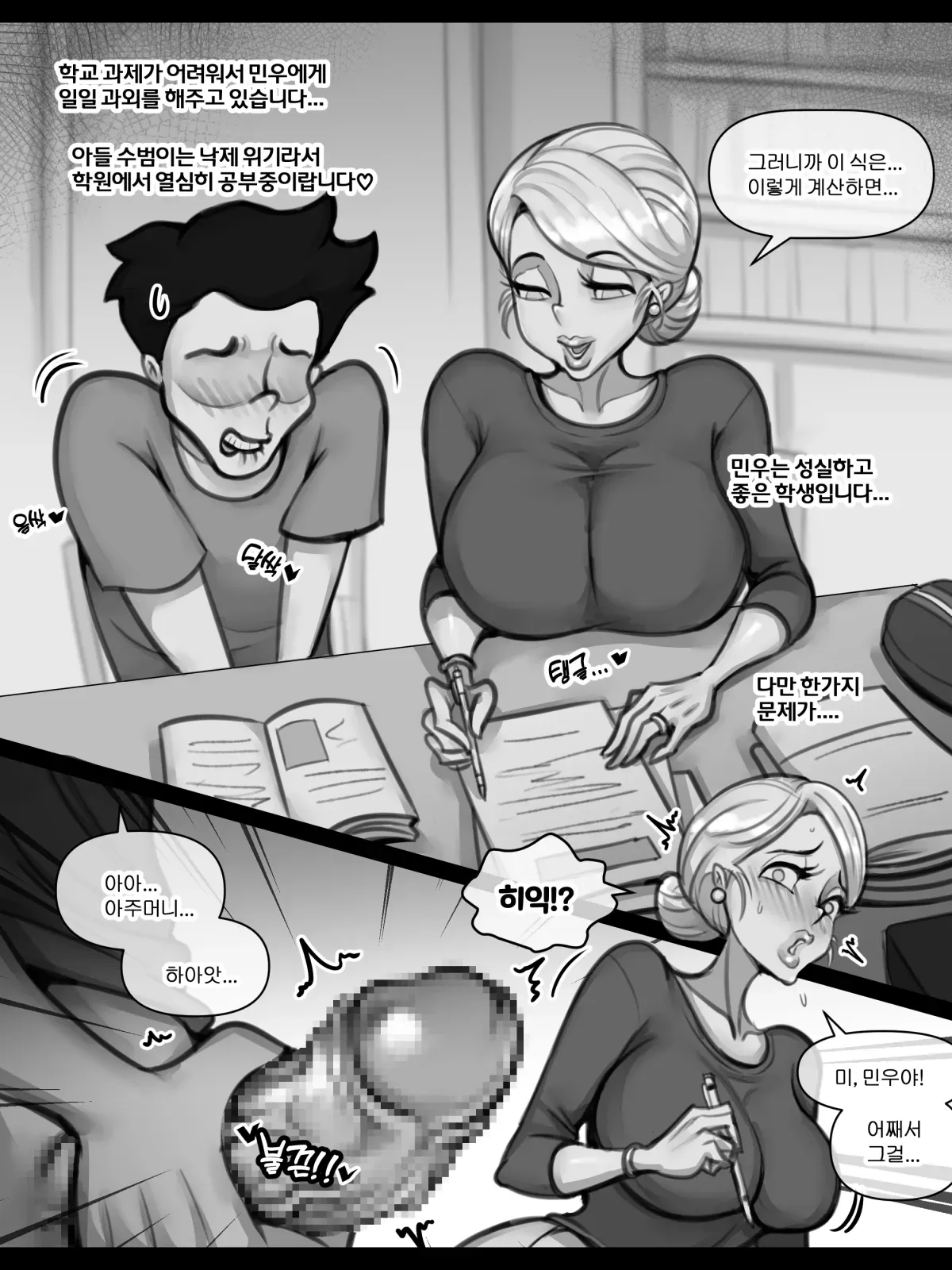 [XBOY] 예은의 과외 [Korean, English] - Page 2
