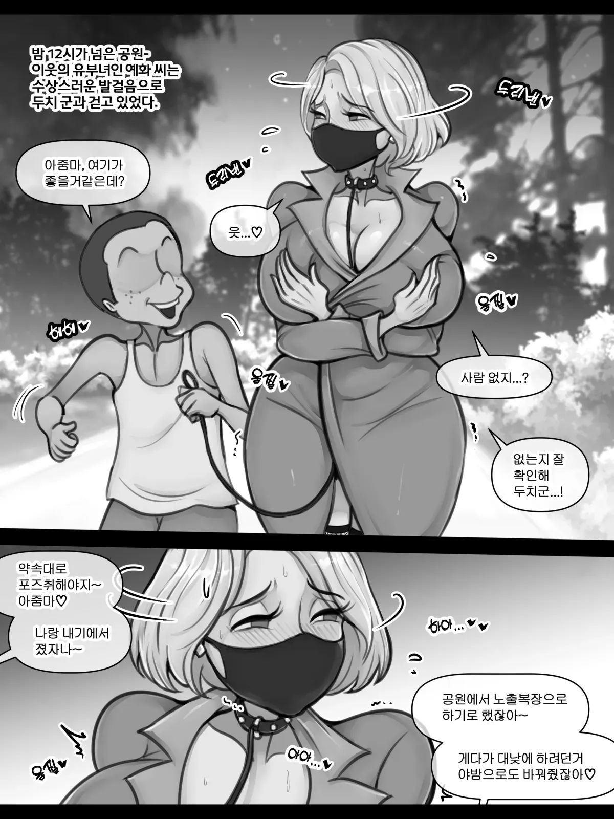 [XBOY] 예화 씨의 야간 산책 [Korean, English] - Page 2