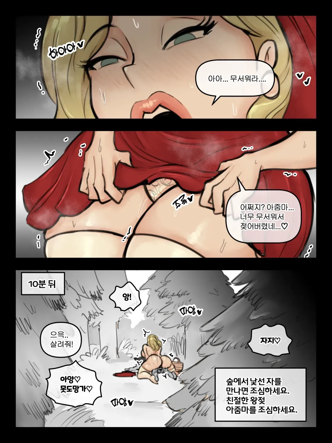 [XBOY] 빨간 망토 미시 [Korean, English] - Page 3