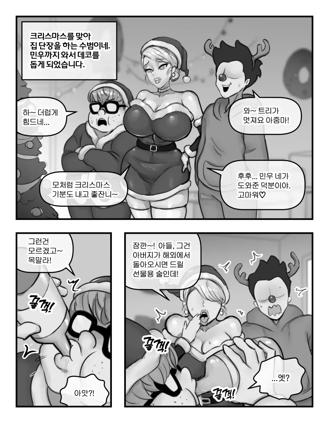 [XBOY] 크리스마스 준비 [Korean, English] - Page 2