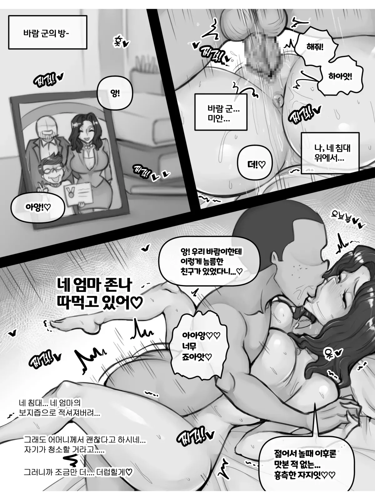 [XBOY] 두치군과 친구들(의 엄마) [Korean, English] - Page 3