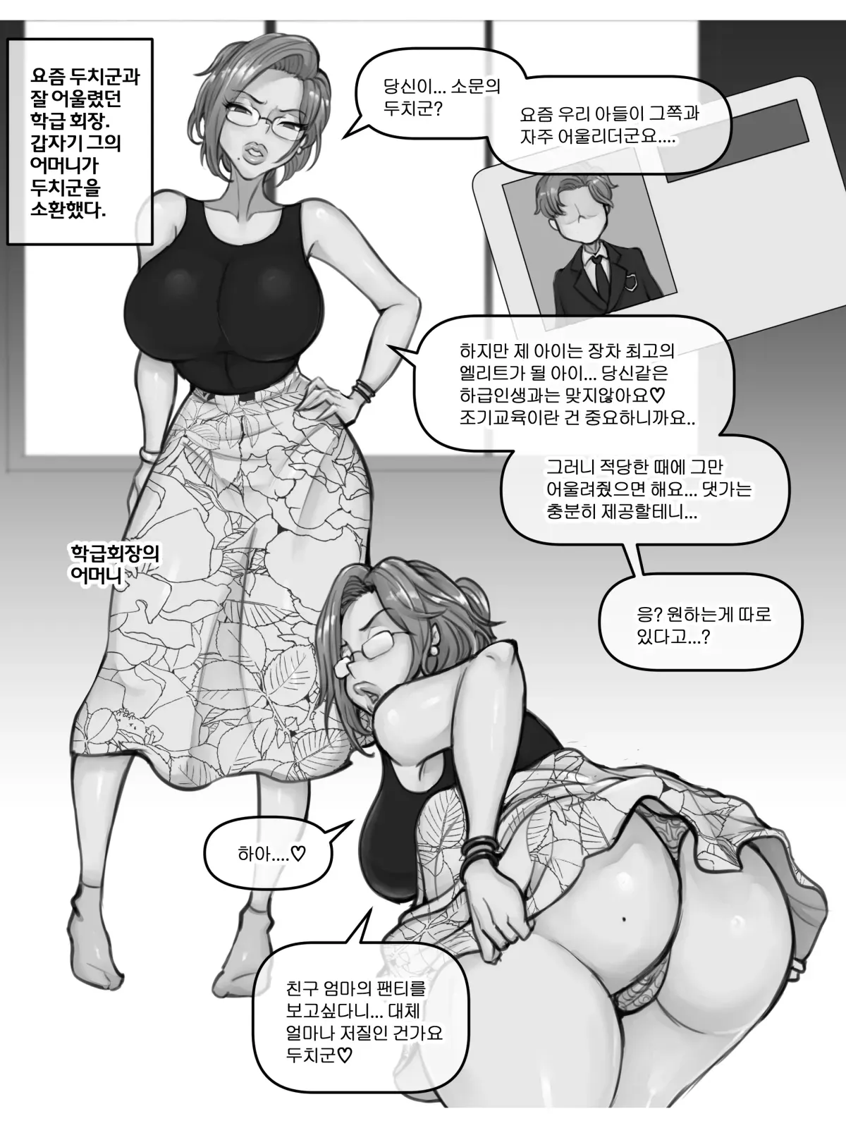 [XBOY] 두치군과 친구들(의 엄마) [Korean, English] - Page 4