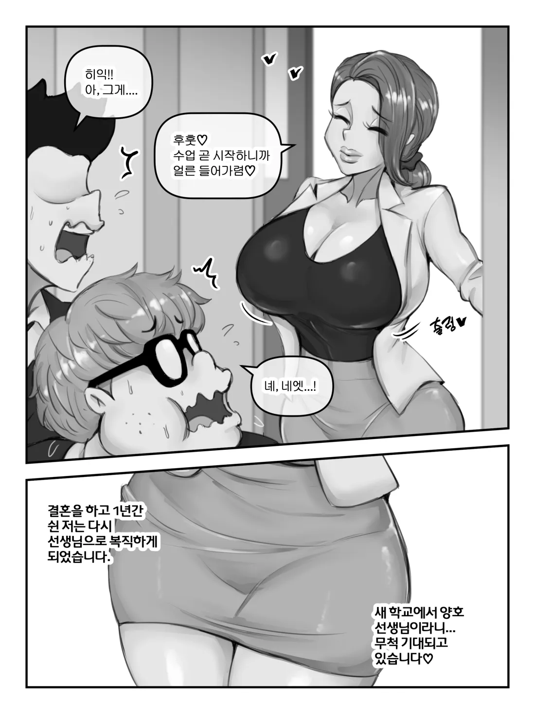 [XBOY] 가슴이 대단한 양호 선생님 [Korean, English] - Page 3
