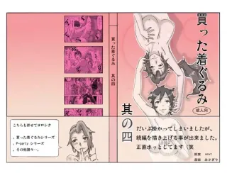[ts-complex2nd (Asagiri)] Katta Kigurumi Sono Yon [English] cover