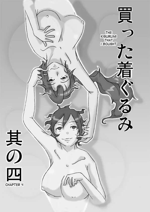 [ts-complex2nd (Asagiri)] Katta Kigurumi Sono Yon [English] - Page 4