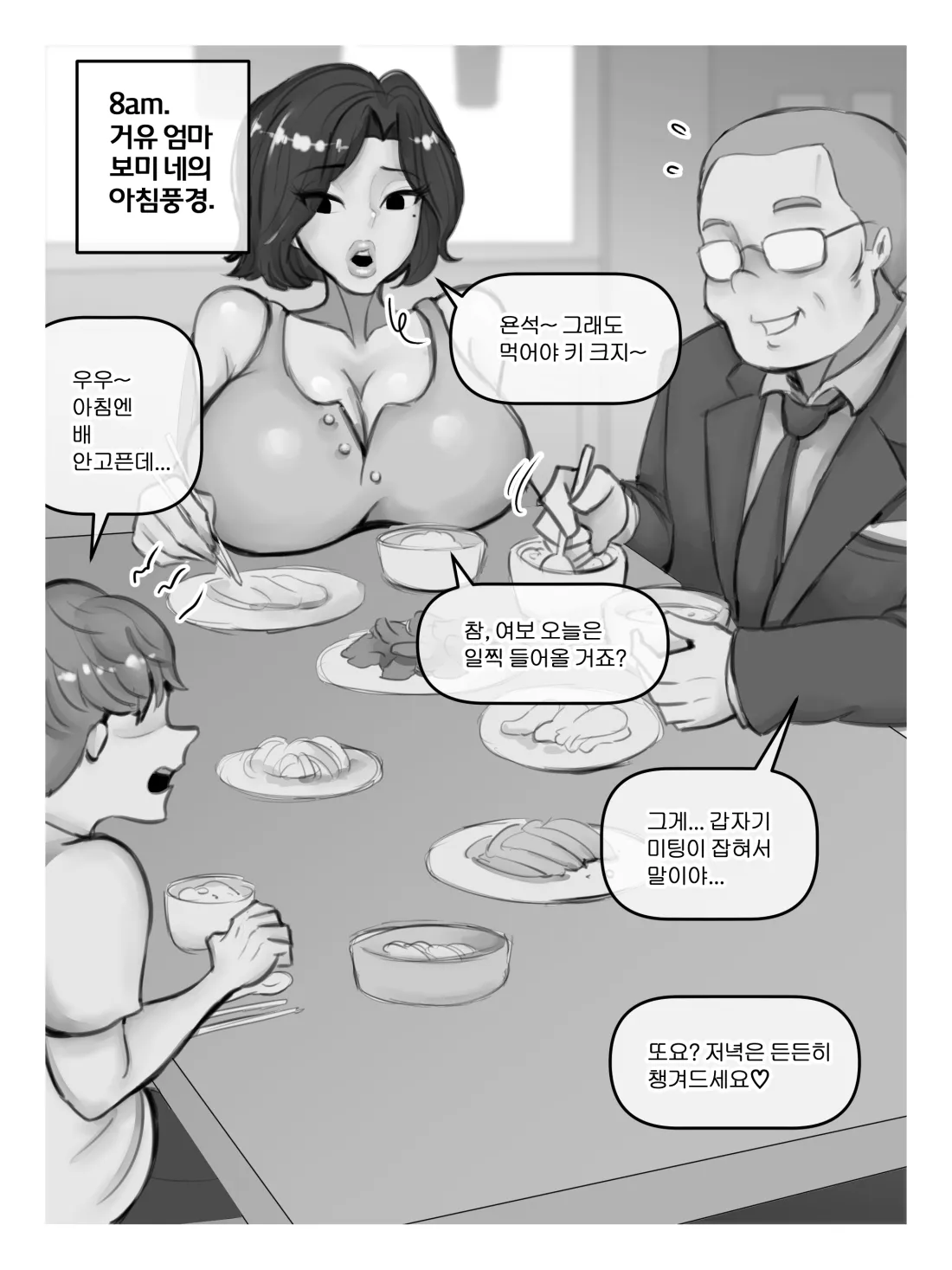 [XBOY] 보미 씨의 일상 [Korean, English] - Page 2