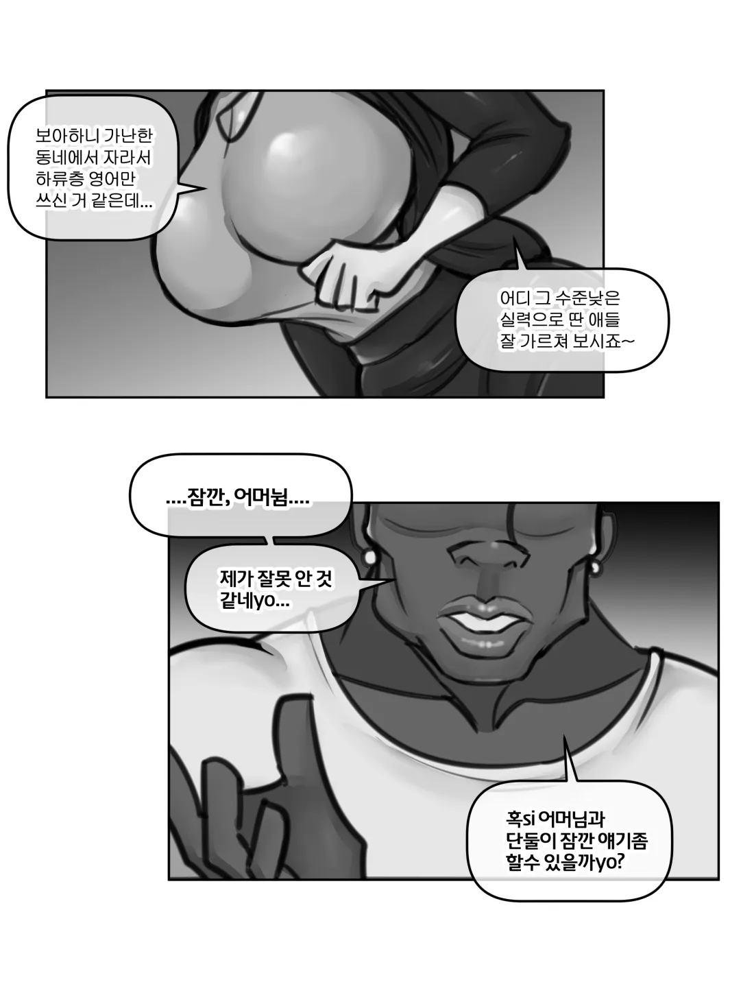 [XBOY] 최고의 영어강사 [Korean, English] - Page 3