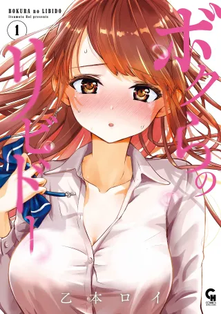 [Itsumoto Roi] Bokura no Libido - CHAPTER 10 (English) cover
