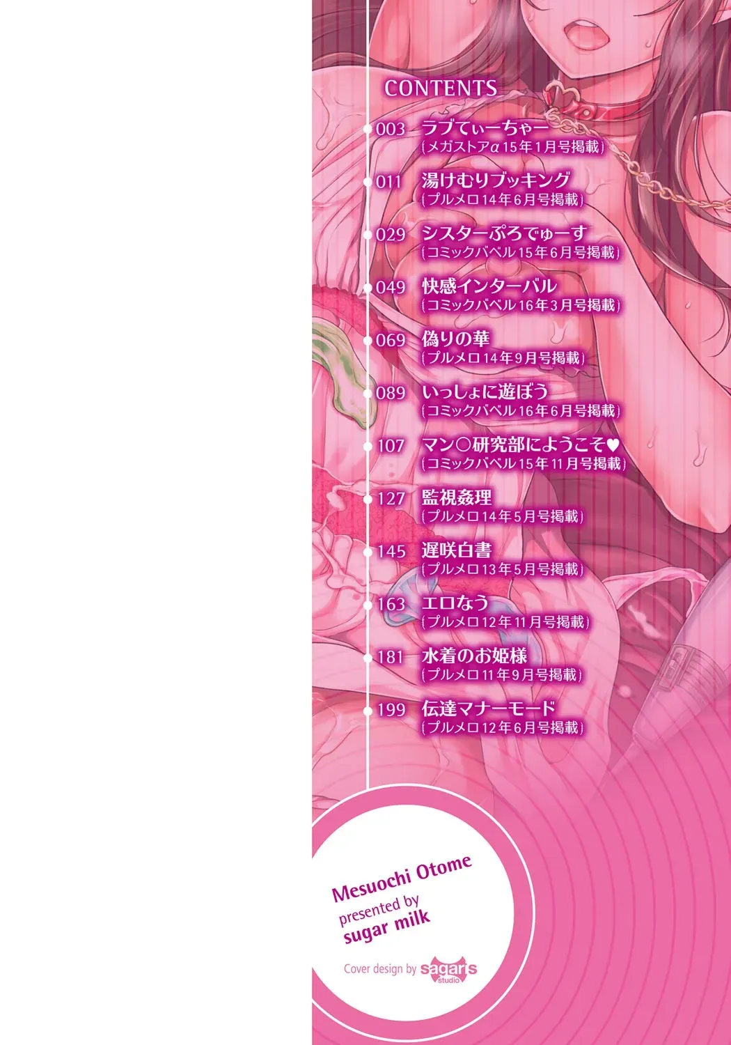 [Sugar Milk] Mesuochi Otome [Digital] [English] - Page 3