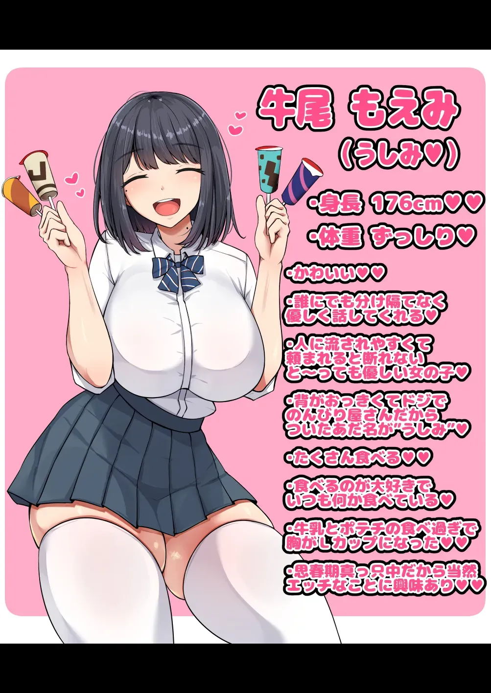 [Nhoo Chitai (Emasson)] A big-breasted girl in the class who is easily swayed and has a weak will. - Page 2