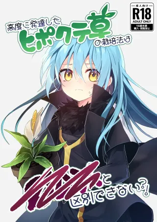 [NAMO] Koudo ni Hattatsu shita Hipokute Sou no Saibaihou wa 〇△× to Kubetsu Dekinai ! / The Most Advanced Way To Cultivate Hipokute Grass Is No Different From XXX! (Tensei Slime) [English] {Doujins.com} cover