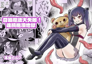 [Eichi Kenkyuujo (Blank)] Shoukan Mahou Dai Shippai! Renzoku Zecchou Jigoku (SCANMTL) cover