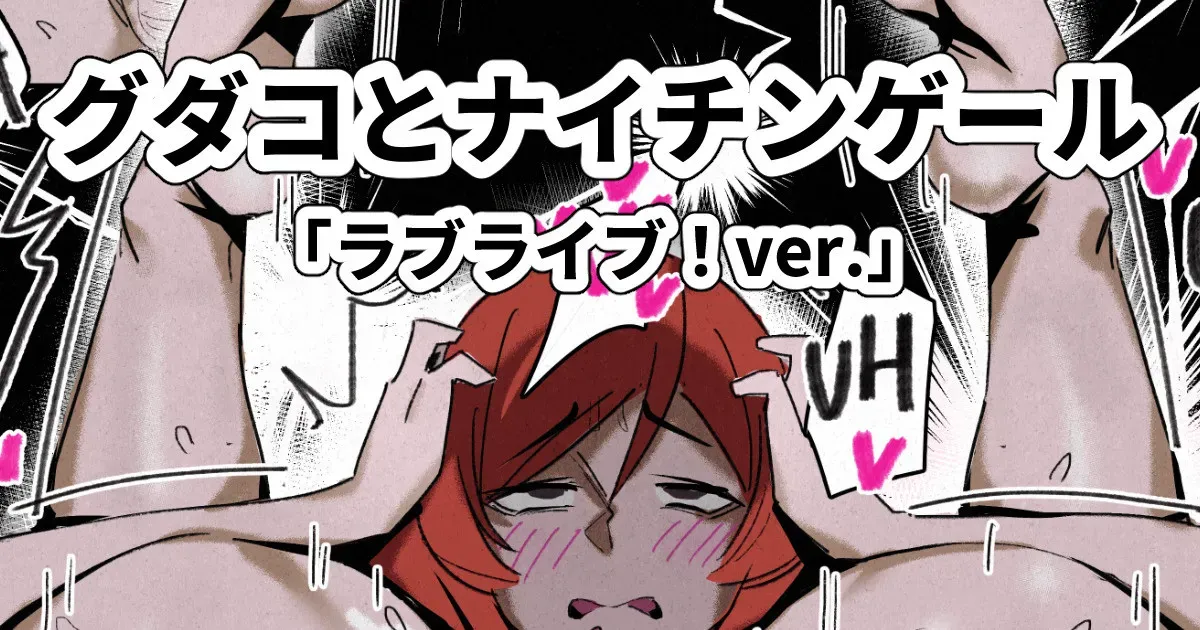 [ohkohaku] Gudako and Nightingale [NicoMaki] (Love Live!) [English] - Page 1