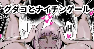 [ohkohaku] Gudako and Nightingale (Fate/Grand Order) [English] cover