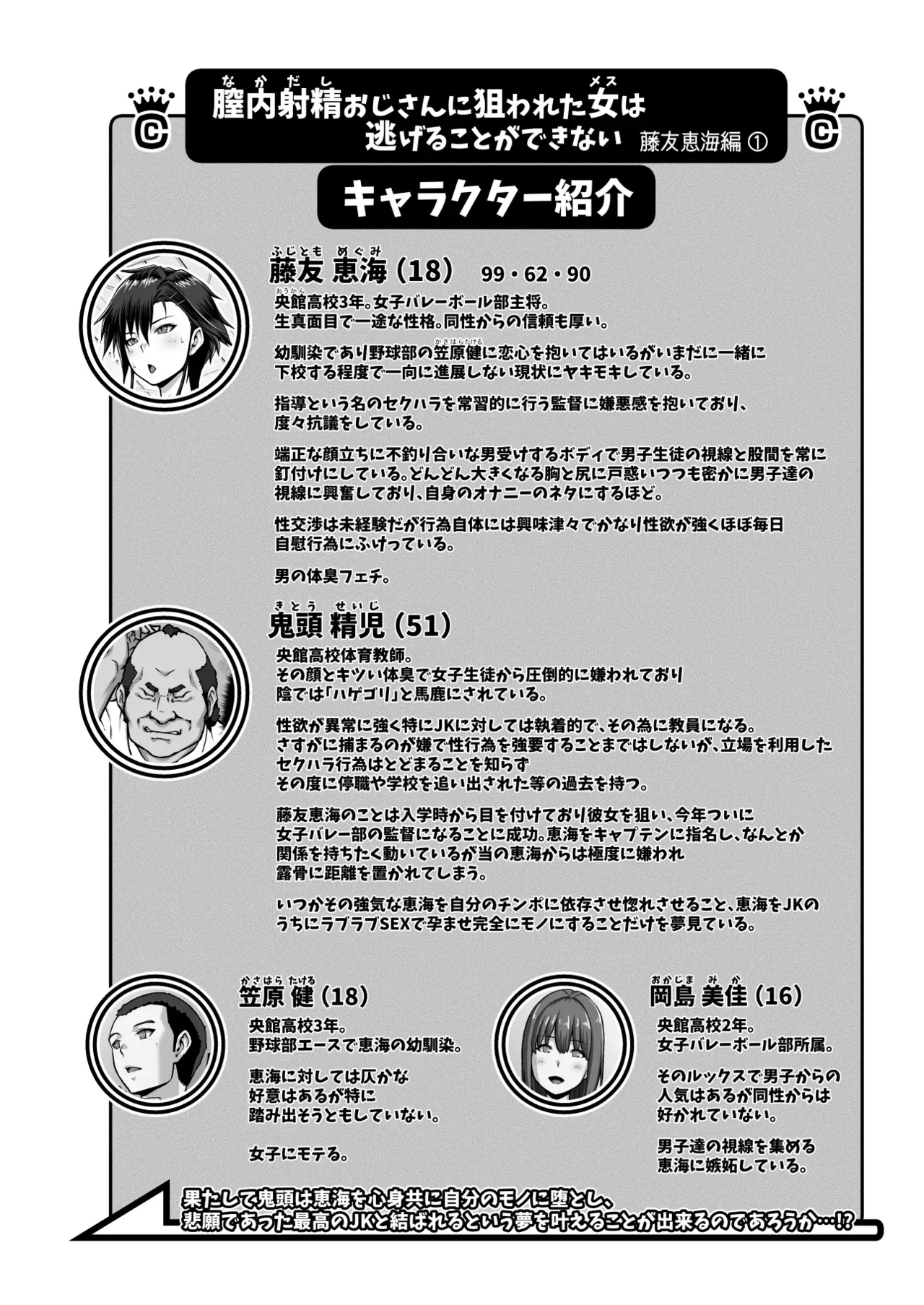 Nakadashi Oji-san ni Nerawareta Mesu wa Nigeru Koto ga Dekinai ~Fujitomo Megumi Hen ~  No Woman Can Get Away Once the Creampie Oji-san Has Them in His Sights! The Fall of Fujitomo Megumi parts 1-4 - Page 2