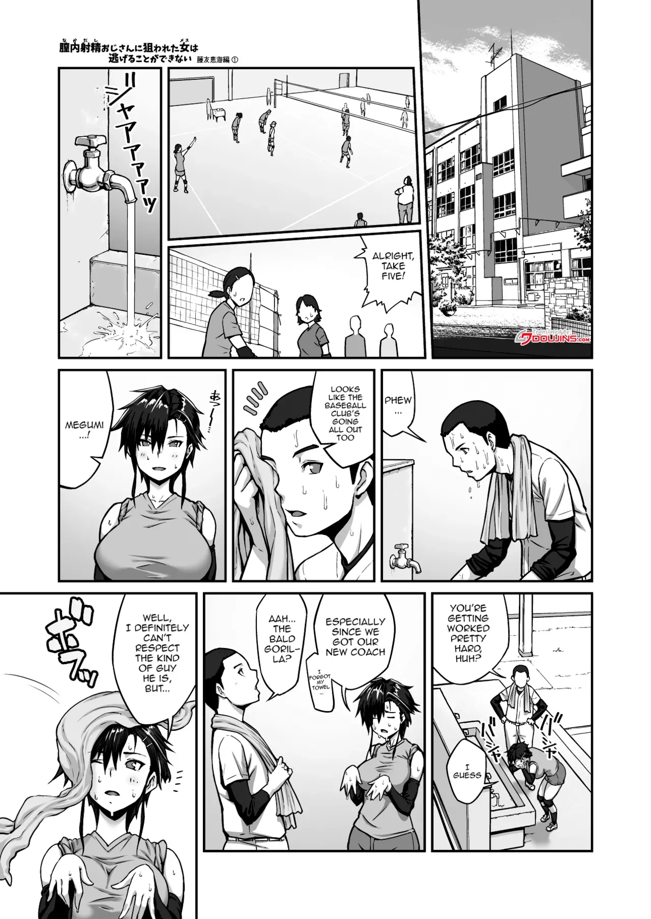 Nakadashi Oji-san ni Nerawareta Mesu wa Nigeru Koto ga Dekinai ~Fujitomo Megumi Hen ~  No Woman Can Get Away Once the Creampie Oji-san Has Them in His Sights! The Fall of Fujitomo Megumi parts 1-4 - Page 3