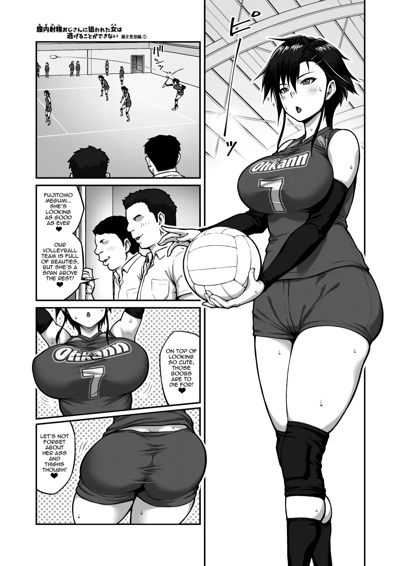 Nakadashi Oji-san ni Nerawareta Mesu wa Nigeru Koto ga Dekinai ~Fujitomo Megumi Hen ~  No Woman Can Get Away Once the Creampie Oji-san Has Them in His Sights! The Fall of Fujitomo Megumi parts 1-4 - Page 7