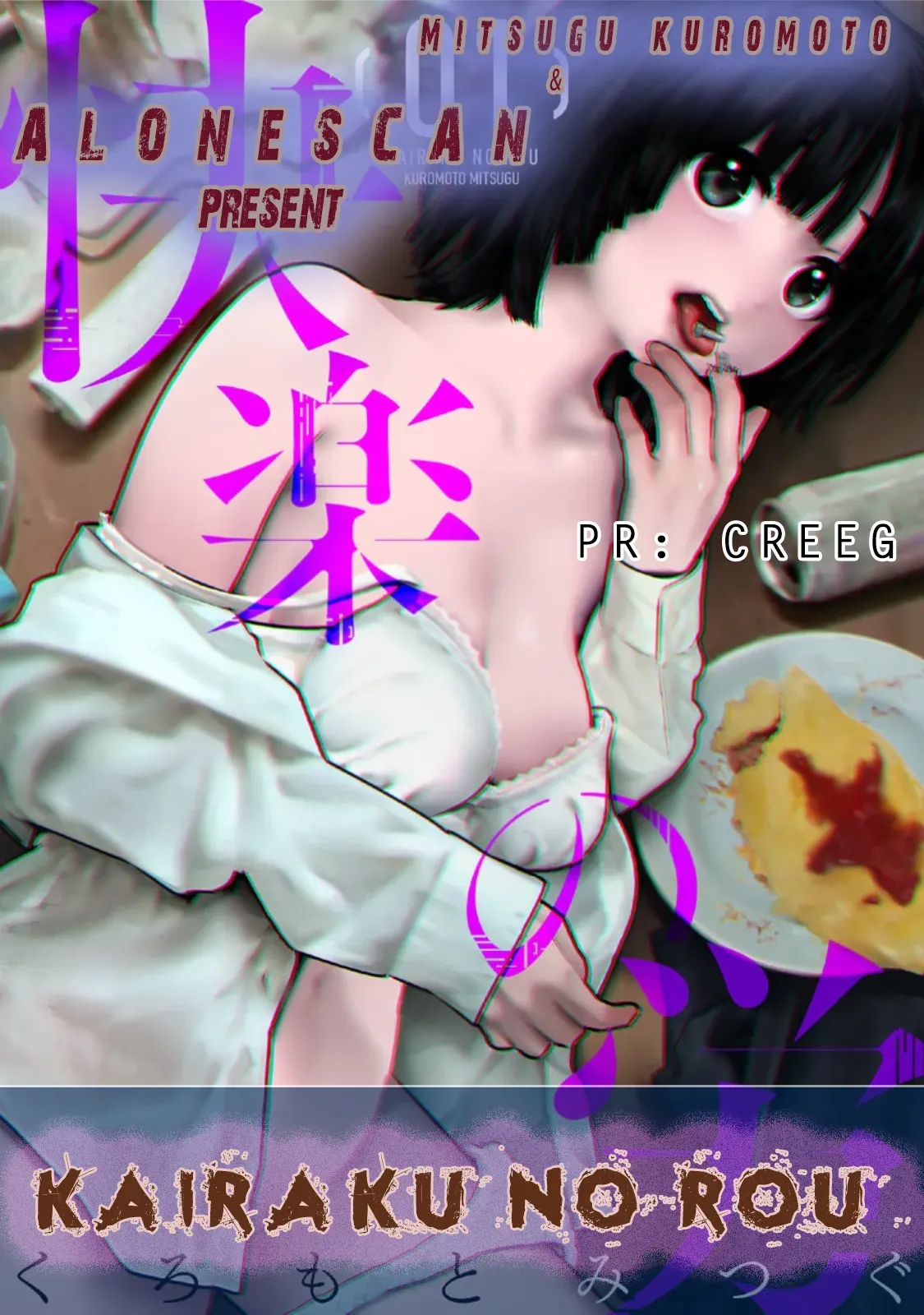 [Mitsugu Kuromoto] Kairaku no Rou - CHAPTER 20 (English) - Page 1