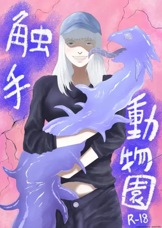 [Arukaniko] Tentacle zoo (SCANMTL) cover