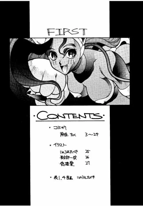 (C47) [TITANCOLOR BRAND (Various)] First (Darkstalkers) - Page 3