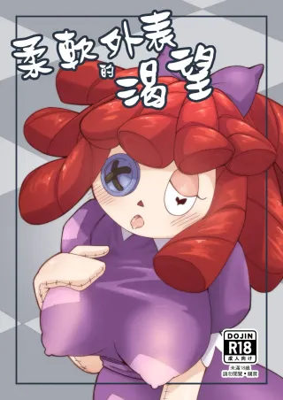 [DragonHsuan] The Promise of a Soft Exterior [english] cover