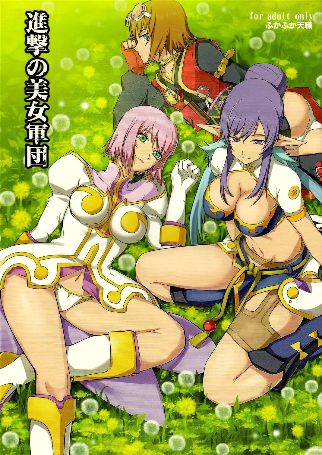 (C79) [FukaFuka Tenshoku (Popuran)] Strike! Army of Beauties (Tales of Vesperia) [English] - Page 1