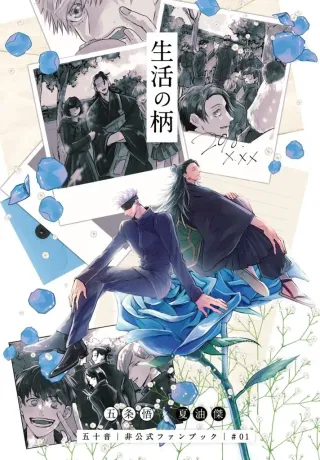 [Wa-on] The Pattern of Life – Jujutsu Kaisen dj [Eng] cover