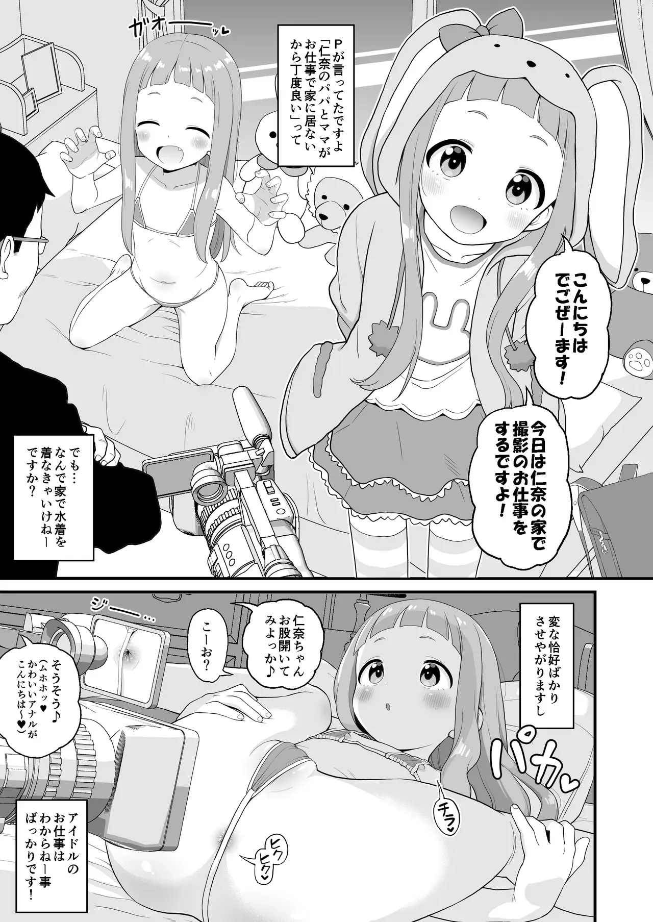 [たっく] U149仁奈マンガ (アイドルマスターシンデレラガールズ) [Japanese, English] - Page 2