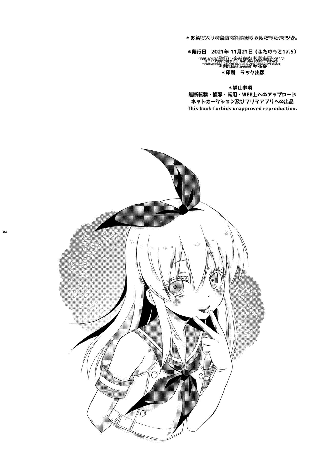 [Mariana Kaikou Kikaku (Mikami Hokuto)] Okiniiri no Shimakaze-kun ga Onii-chan datta (Maji ka. (Kantai Collection -KanColle-) | My Favorite Shimakaze-kun Was My Older Brother (Seriously?) [English] [LKK•Scans] [Digital] - Page 4